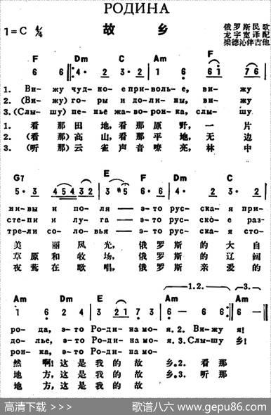 [前苏联]故乡（中俄文对照） - 龙宇宽译配
