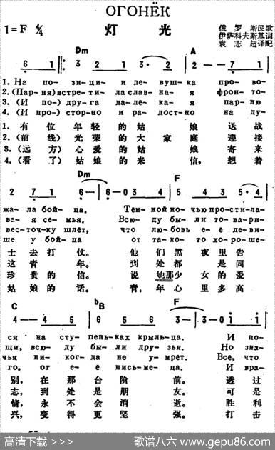 [前苏联]灯光（中俄文对照） - 伊萨科夫斯基作词、袁志超译配