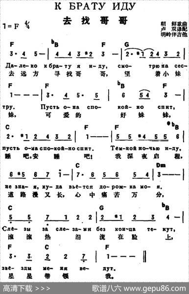 [前苏联]去找哥哥（中俄文对照） - 卢双译配