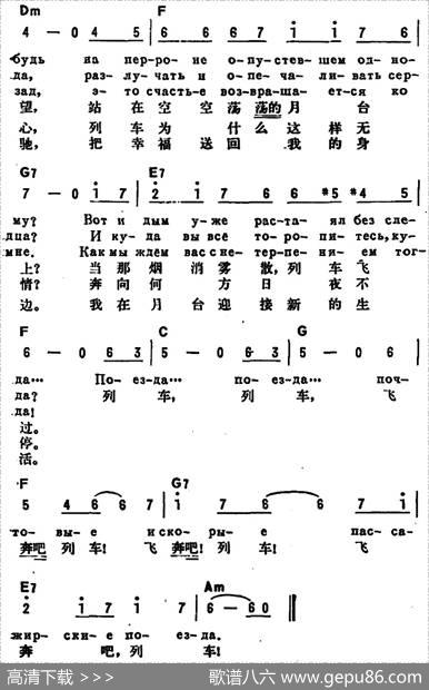 [前苏联]列车之歌（中俄文对照） - 马特洛夫斯基作词、卢双译配|弗尔茨曼