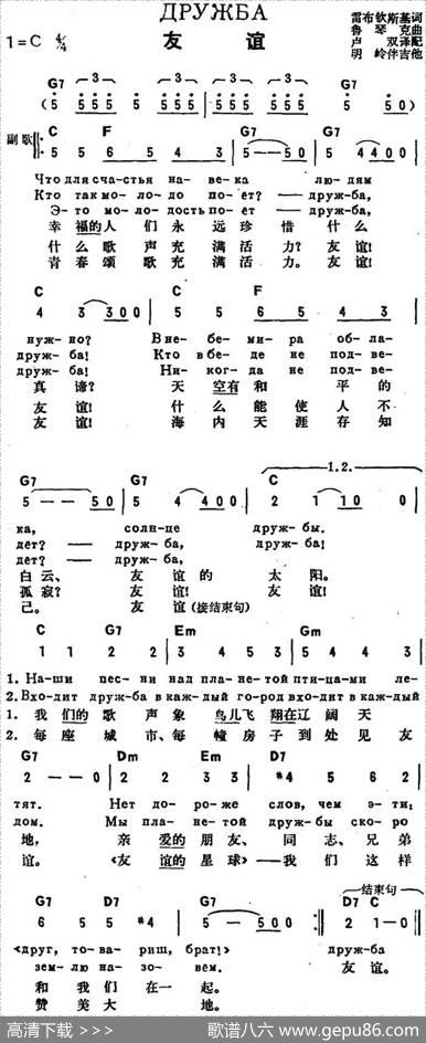 [前苏联]友谊（中俄文对照） - 雷布钦斯基作词、卢双译配|鲁琴克