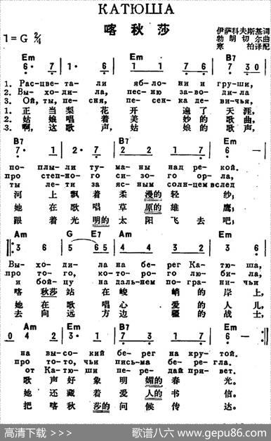 [前苏联]喀秋莎（中俄文对照） - 伊萨科夫斯基作词、寒柏译配|勃朗切尔