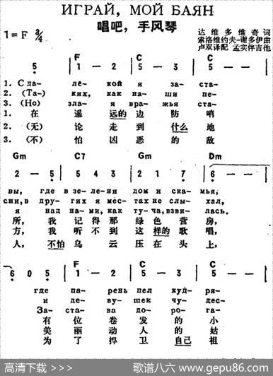 [前苏联]唱吧，手风琴（中俄文对照） - 达维多维奇作词、卢双译配|索洛维约夫·谢多伊