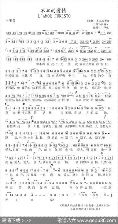 不幸的爱情