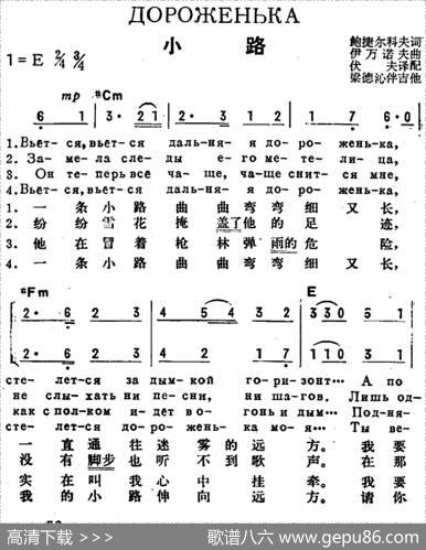 [前苏联]小路（中俄文对照、二声部） - 鲍捷尔科夫作词、伏夫译配|伊万诺夫