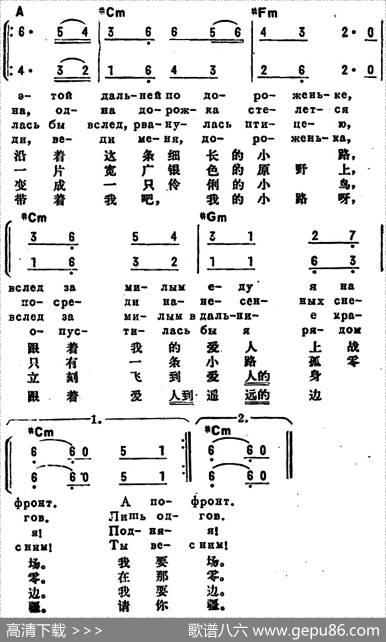 [前苏联]小路（中俄文对照、二声部） - 鲍捷尔科夫作词、伏夫译配|伊万诺夫