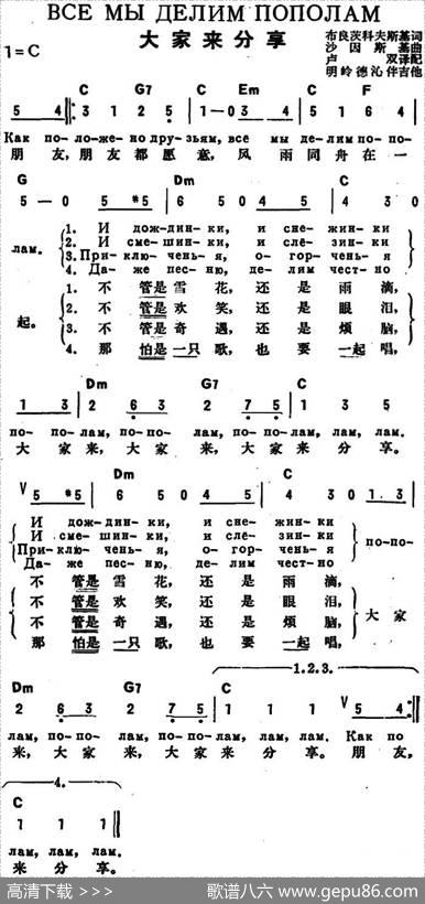 [前苏联]大家来分享（中俄文对照） - 布良茨基作词、卢双译配|沙因斯基