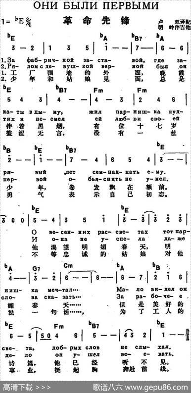 [前苏联]革命先锋（中俄文对照） - 卢双译配