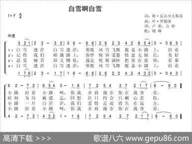白雪呵白雪