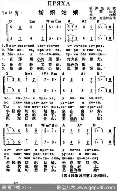 [前苏联]纺织姑娘（中俄文对照、二声部） - 何燕生译词|章枚配歌