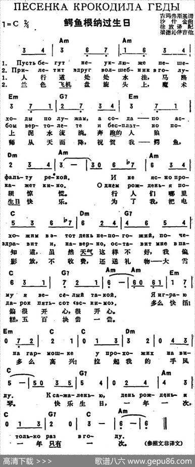 [前苏联]鳄鱼根纳过生日（中俄文对照） - 吉玛弗斯基作词、徐放译配|沙什金