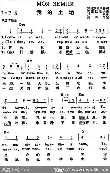 [前苏联]我的土地（中俄文对照） - 罗日杰文斯基作词、卢双译词|克雷拉托夫曲、康守信配歌