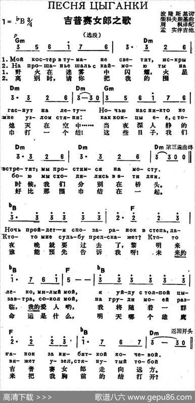 [前苏联]吉普赛女郎之歌（中俄文对照） - 波隆斯基作词、周枫译配|柴科夫斯基