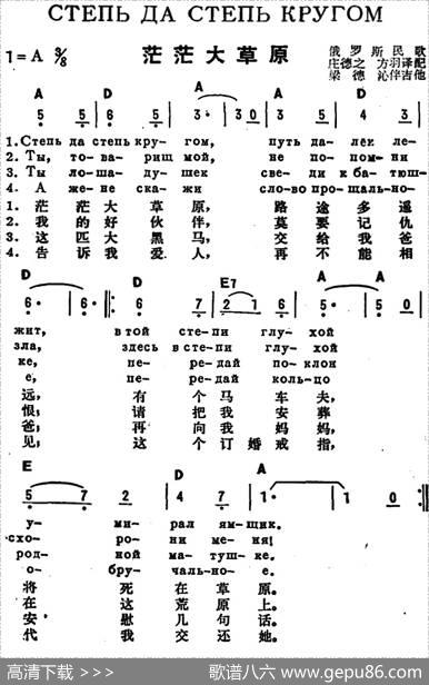 [前苏联]茫茫大草原（中俄文对照） - 庄德之、方羽译配
