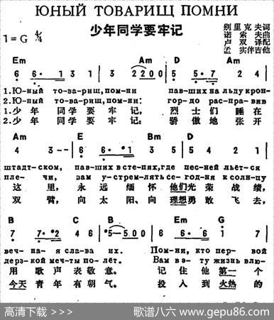 [前苏联]少年同学要牢记（中俄文对照） - 别里克夫作词、卢双译配|诺索夫