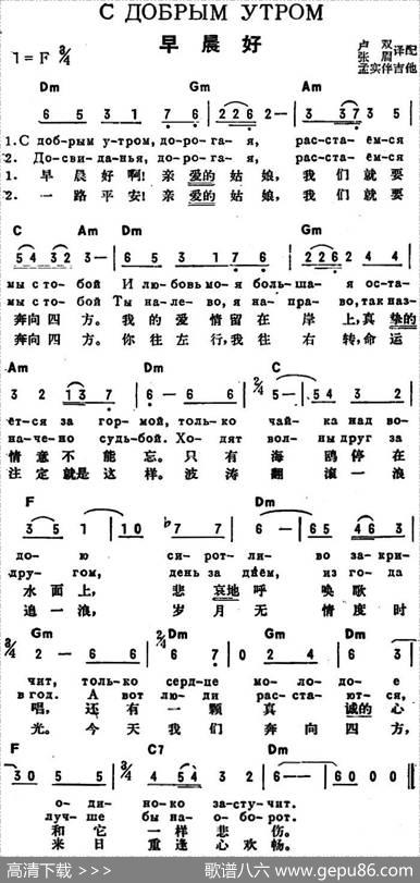 [前苏联]早晨好（中俄文对照）|卢双、张眉译配