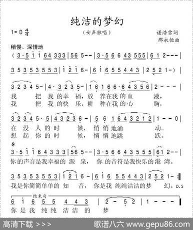 纯洁的梦幻