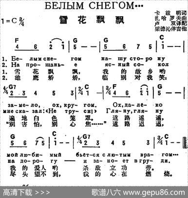 [前苏联]雪花飘飘（中俄文对照） - 卡兹明作词、卢双译配|扎哈罗夫