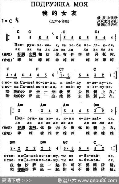 [前苏联]我的女友（中俄文对照） - 卢双、朱玲译配