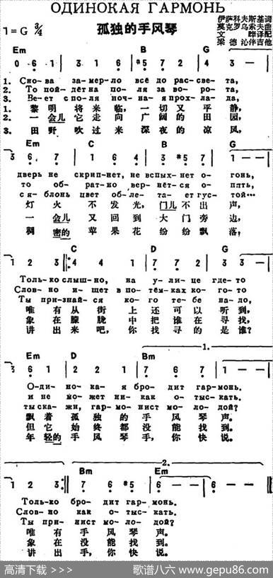 [前苏联]孤独的手风琴（中俄文对照） - 伊萨科夫斯基作词、文晔译配|莫克罗乌索夫