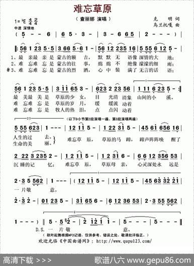 难忘草原（克明词乌兰托嘎曲） - 克明|乌兰托嘎