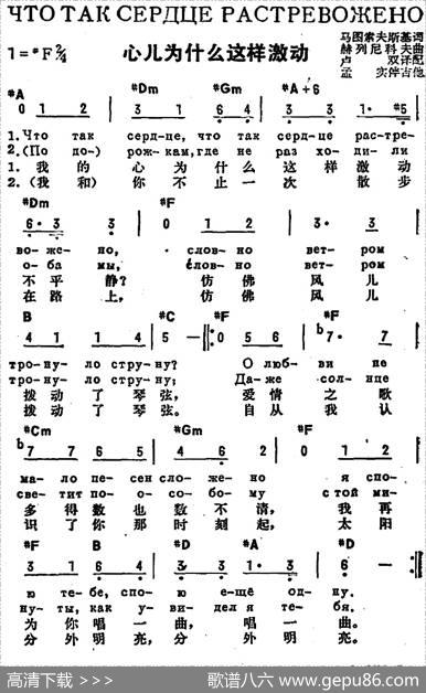 [前苏联]心儿为什么这样激动（中俄文对照） - 马图索夫斯基作词、卢双译配|赫列尼科夫