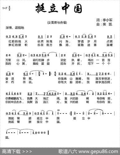 挺立中国 - 李小军|栾凯