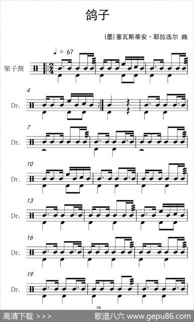 [墨]鸽子（架子鼓谱）|塞瓦斯提安·耶拉选尔