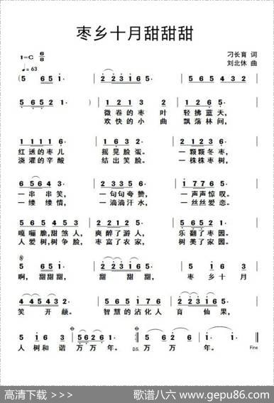 枣乡十月甜甜甜 - 刁长育|刘北休