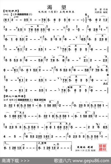 渴望（笛子曲）