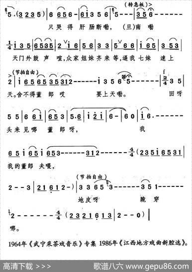 [武宁采茶戏]汉腔（《七姐下凡》选段）
