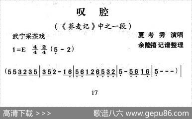 [武宁采茶戏]叹腔（《荞麦记》选段）