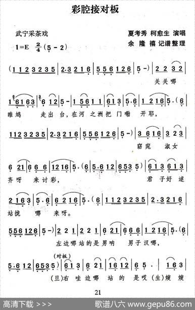 [武宁采茶戏]彩腔接对板
