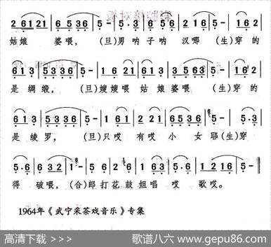 [武宁采茶戏]彩腔接对板