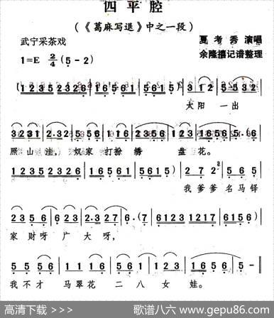 [武宁采茶戏]四平腔（《葛麻写退》选段）