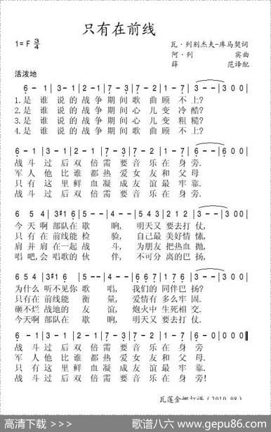 只有在前线
