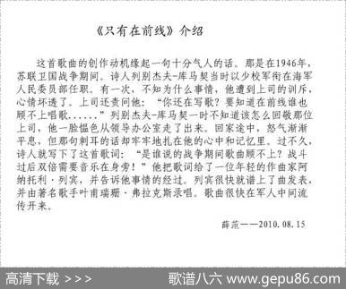 只有在前线