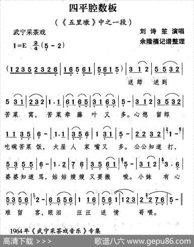 [武宁采茶戏]四平腔数板（《五里墩》选段）
