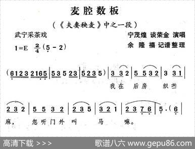 [武宁采茶戏]卖腔数板（《夫妻秧麦》选段）