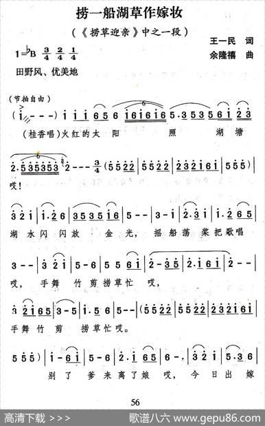 [山歌剧]捞一船湖草做嫁妆（《捞草迎亲》选段） - 王一民|余隆禧