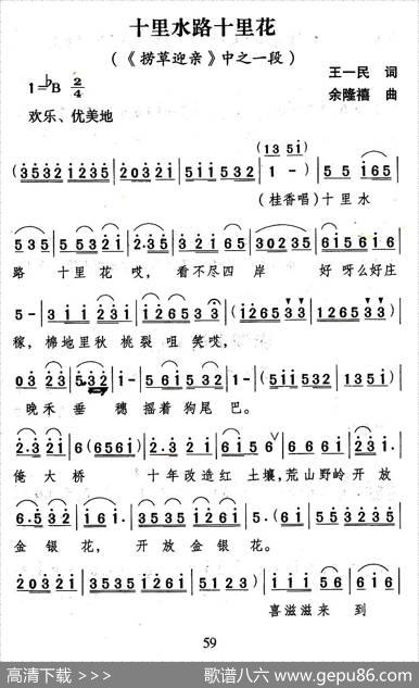 [山歌剧]十里水路十里花（《捞草迎亲》选段） - 王一民|余隆禧