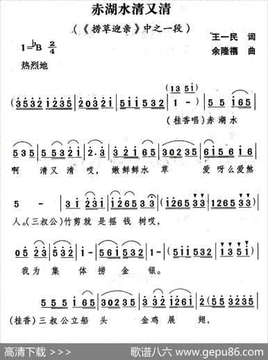[山歌剧]赤湖水清又清（《捞草迎亲》选段） - 王一民|余隆禧
