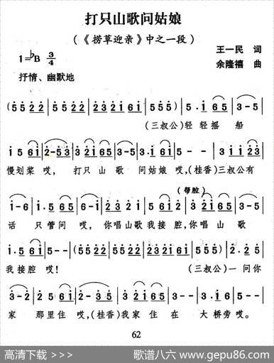[山歌剧]打只山歌问姑娘（《捞草迎亲》选段） - 王一民|余隆禧