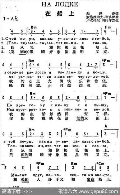 [前苏联]在船上（中俄文对照） - 库玛奇作词、卢双译配|索洛维约夫·谢多伊