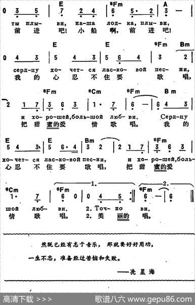 [前苏联]在船上（中俄文对照） - 库玛奇作词、卢双译配|索洛维约夫·谢多伊