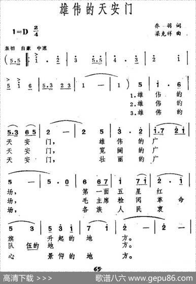 雄伟的天安门 - 乔羽|梁克祥