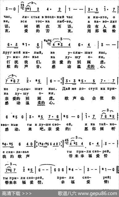 [前苏联]小夜曲（中俄文对照、舒柏特作曲版） - 雷尔斯塔甫作词、邓映易译配|舒柏特