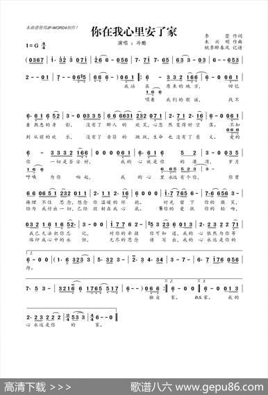 你在我心里安了家 - 李萱|朱兴明