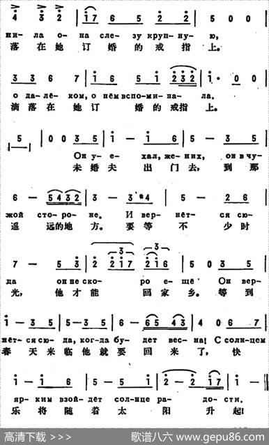 [前苏联]北方的星（中俄文对照） - 罗斯托普齐娜作词、水夫译词|格林卡曲、焕之配歌