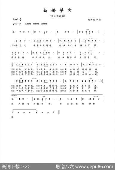 婚礼进行曲（中国式婚礼进行曲） - 包国瑛(爱歌)|包国瑛(爱歌)